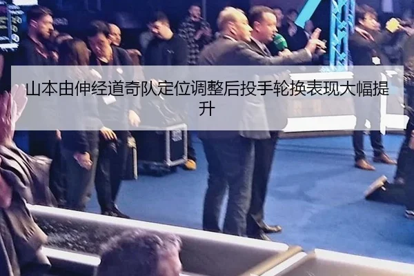 shan-ben-you-shen-jing-dao-qi-dui-ding-wei-tiao-zheng-hou-tou-shou-lun-huan-biao-xian-da-fu-ti-sheng-3-113.jpg